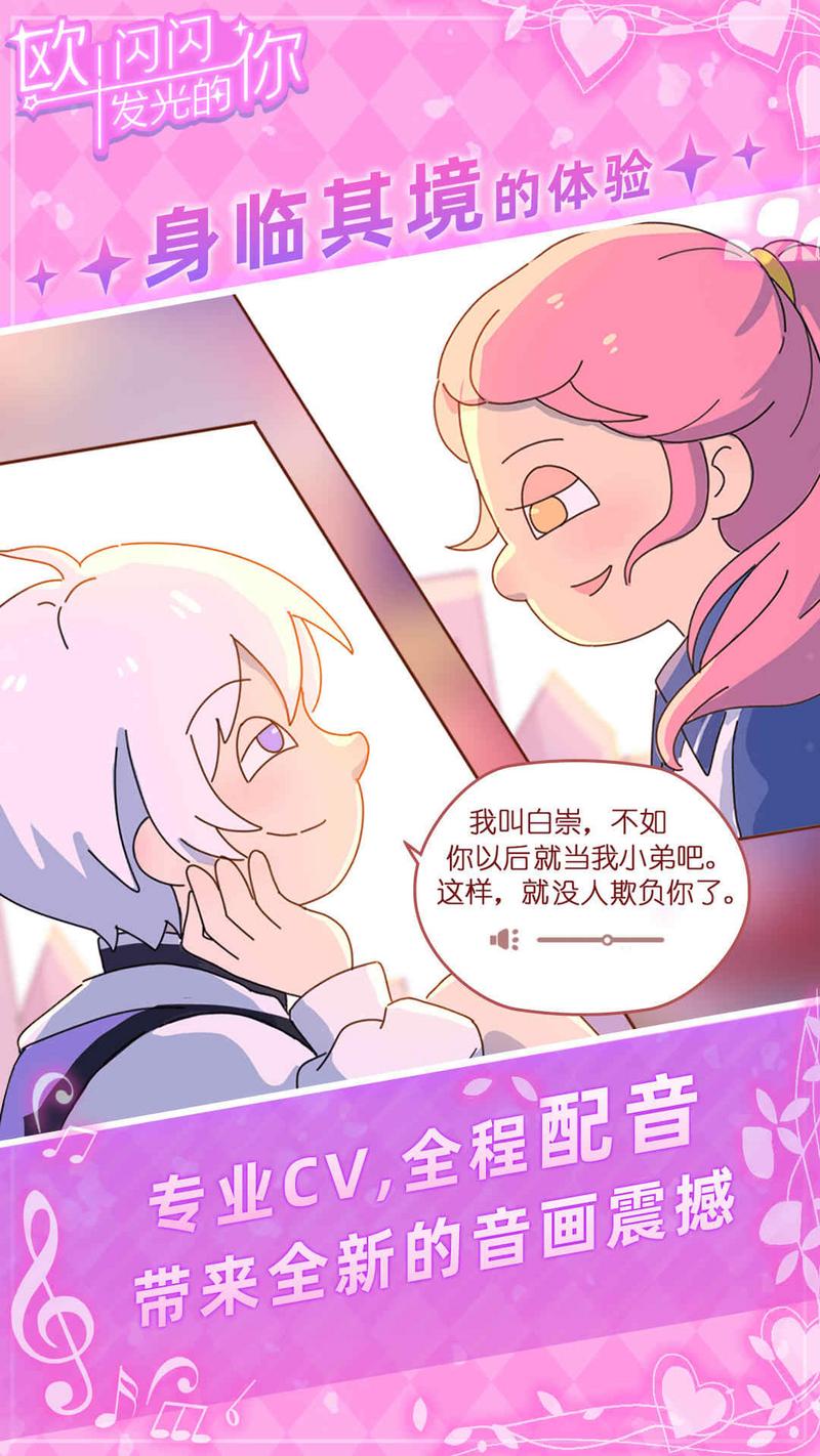 欧闪闪发光的你游戏红包版