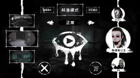 恐怖之眼2破解版[附攻略]最新