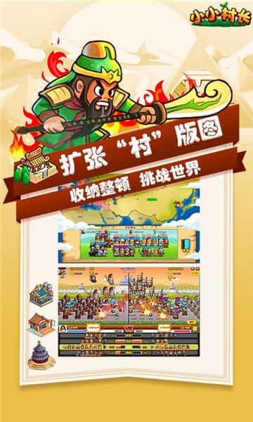 小小村长福利版