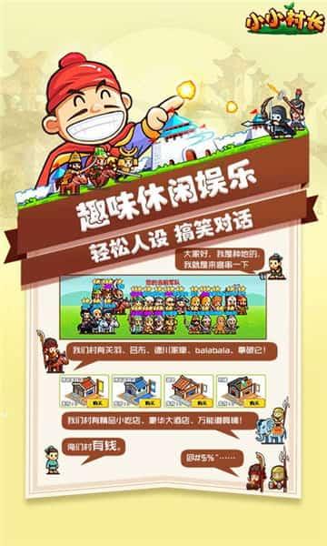 小小村长福利版