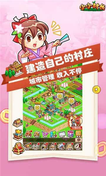 小小村长福利版