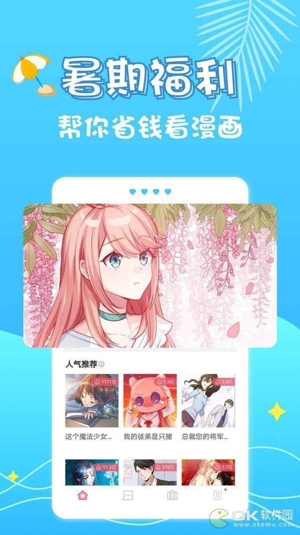 油条漫画app