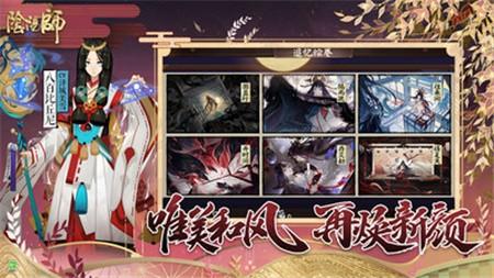 阴阳师网易版