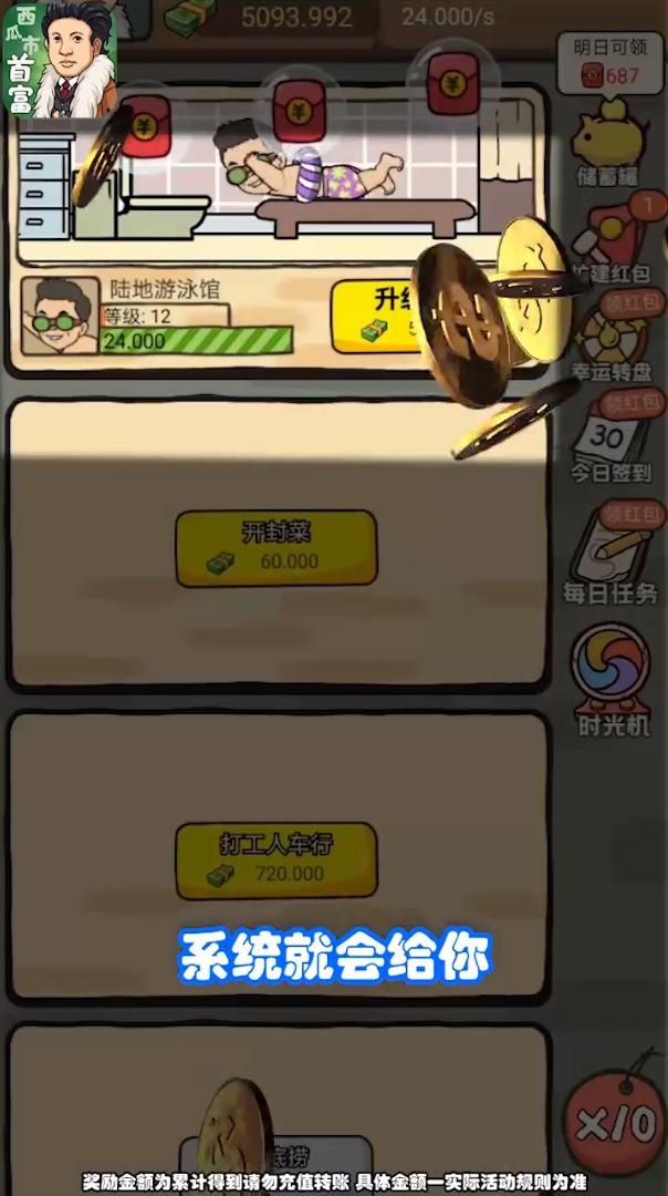 西瓜市首富免费正式版