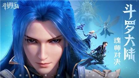 斗罗大陆魂师对决测试服