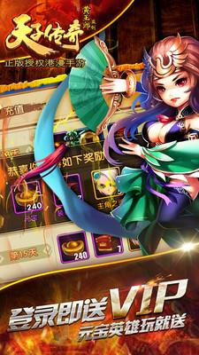 天子传奇最新版