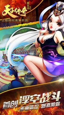 天子传奇最新版