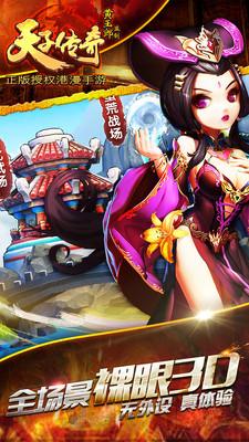天子传奇最新版