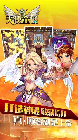 天使童话online最新版