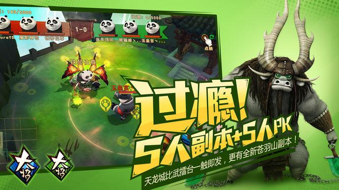 功夫熊猫3最新版