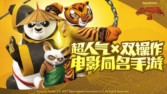 功夫熊猫3最新版
