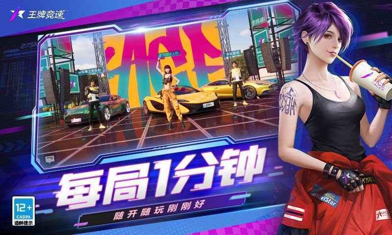 王牌竞速无限金币版