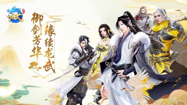 龙武无敌版