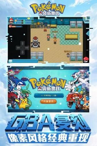 口袋妖怪新世代免费版