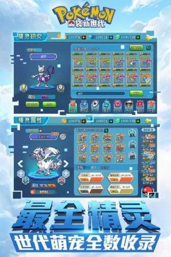 口袋妖怪新世代免费版