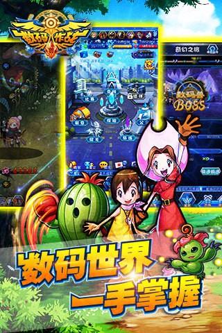 数码大作战正版