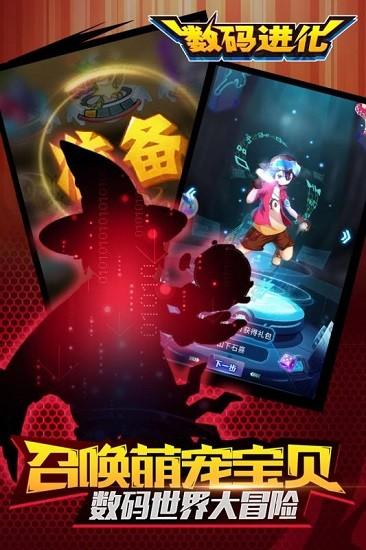 数码进化单机内购破解版