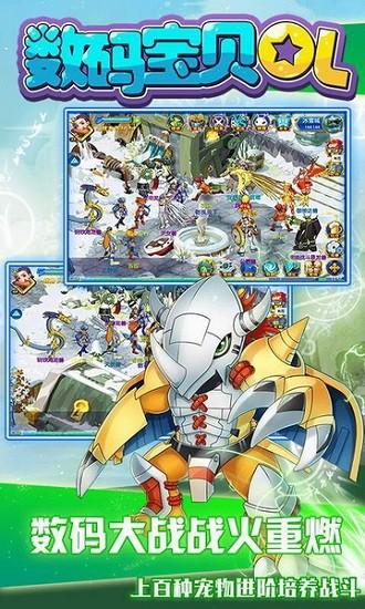 数码兽之王无限钻石版