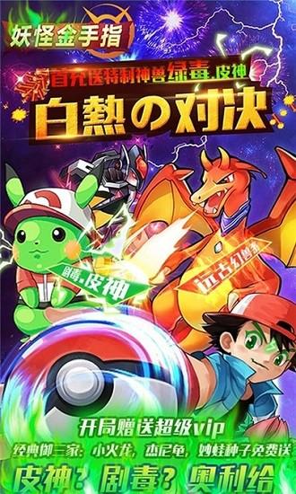 妖怪金手指剧毒皮神破解版