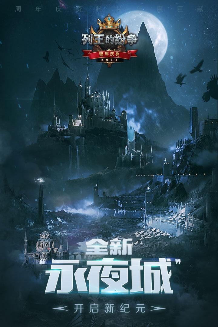 列王的纷争安卓版