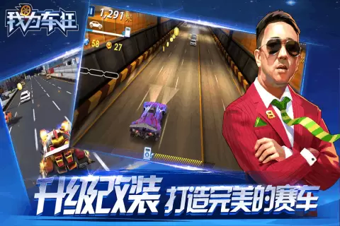 我为跑车狂手游