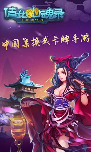 倩女幽魂录最新版