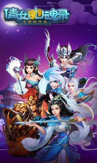 倩女幽魂录最新版