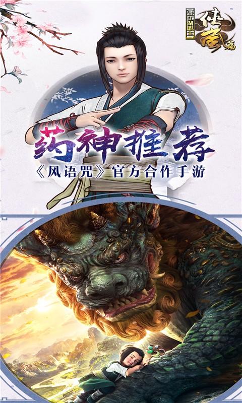 画江湖盟主最新版