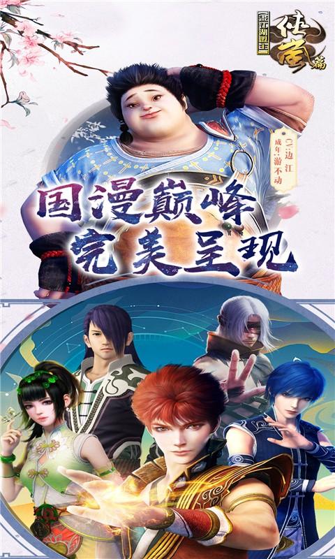 画江湖盟主最新版