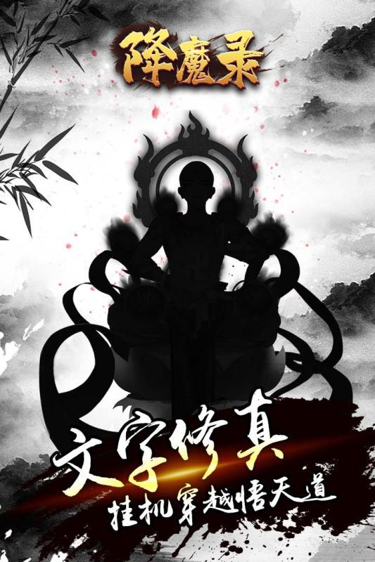 降魔录最新版