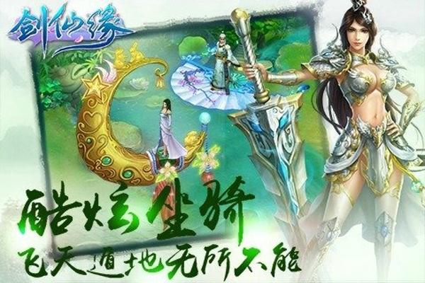 剑仙缘最新版