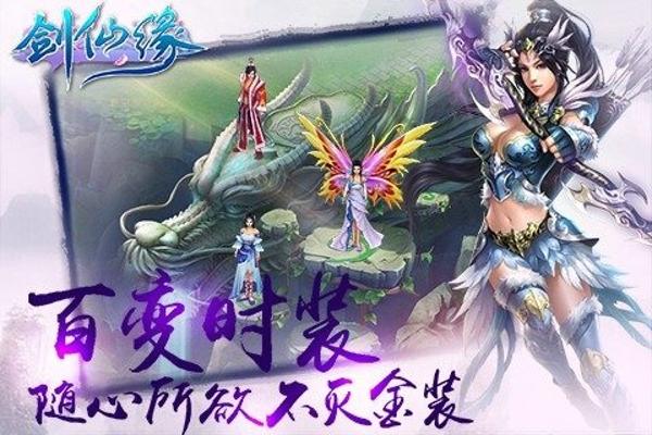 剑仙缘最新版