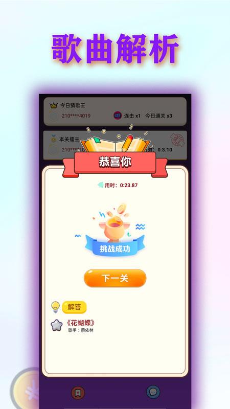 挑战猜歌王手游破解版