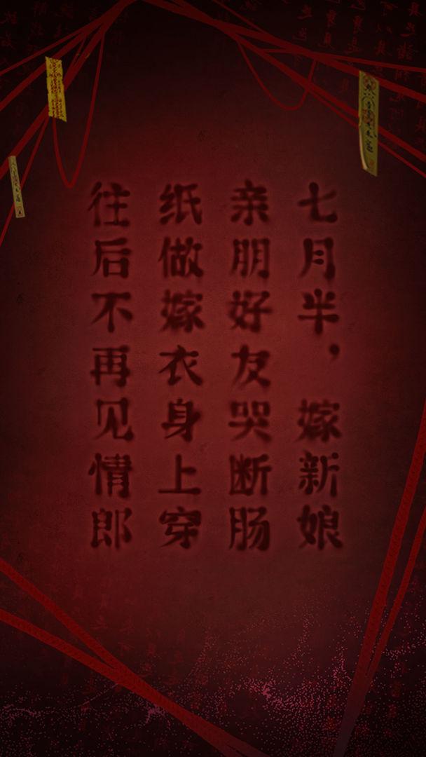 纸嫁衣2奘铃村完整版