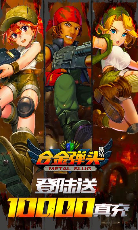 合金弹头:集结无限版