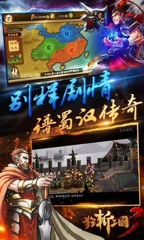 狂斩三国3经典版免费版