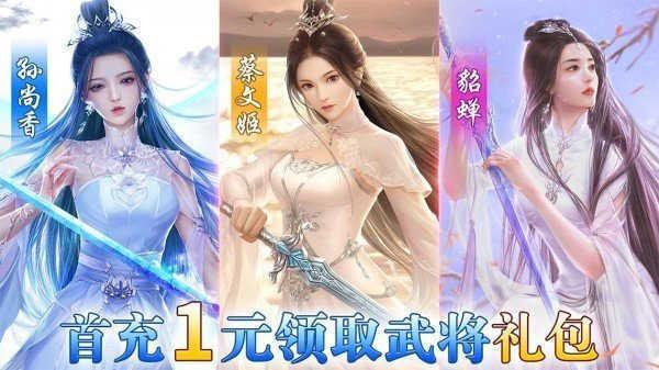 姬战三国2021最新版