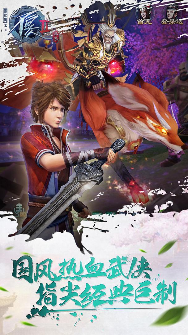 黑侠apk不良人2破解版