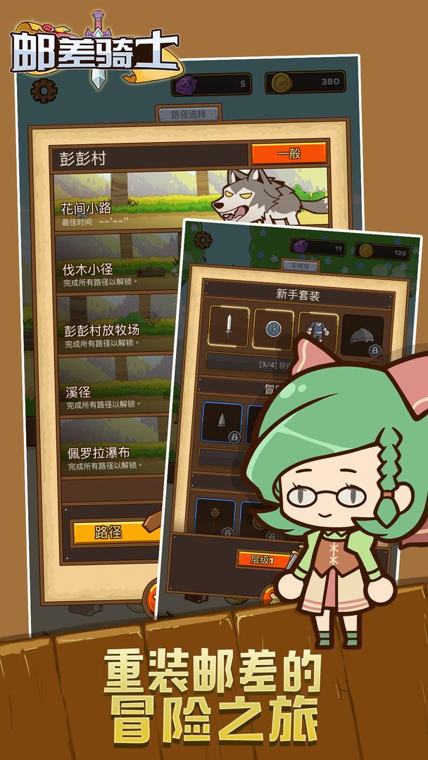 邮差骑士破解版无限加点无限资源