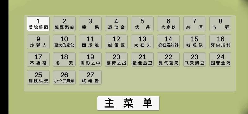 植物大战僵尸模拟器宅宅萝卜最新版本