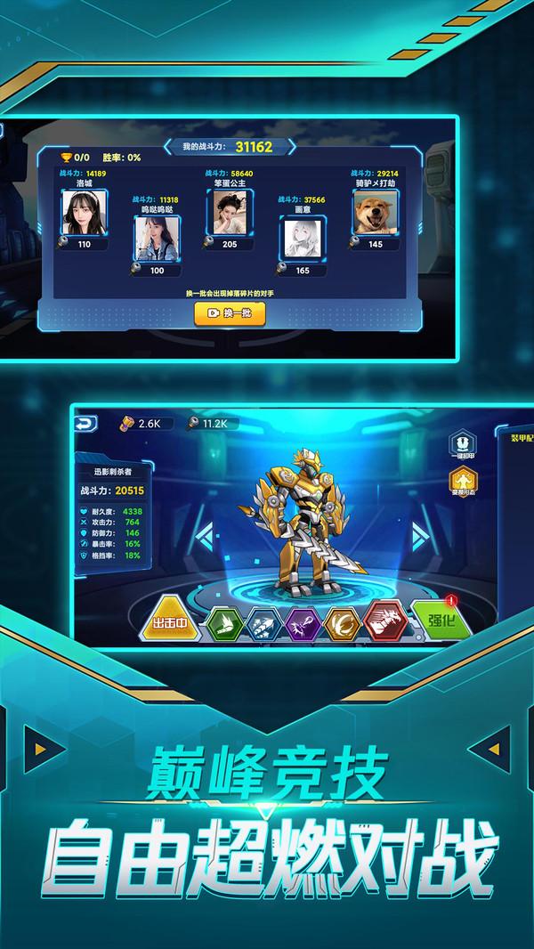 无双机甲去广告版