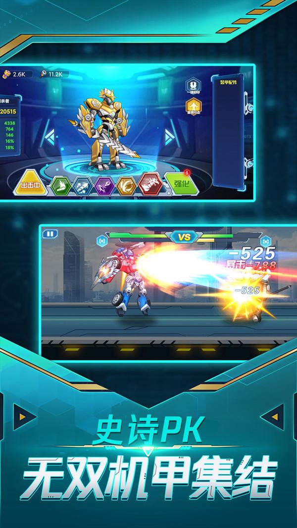 无双机甲去广告版