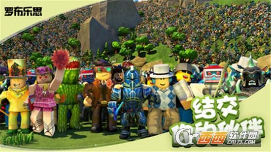 罗布乐思国服版