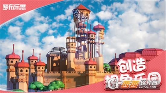 罗布乐思国服版