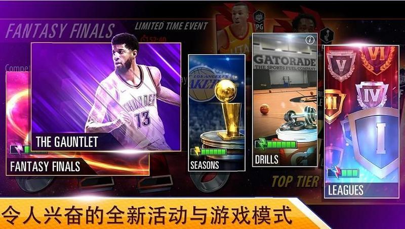 nba2kmobile免费中文版