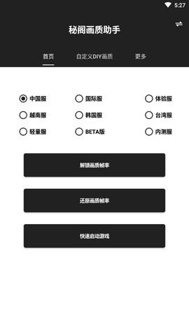 秘阁画质助手超广角