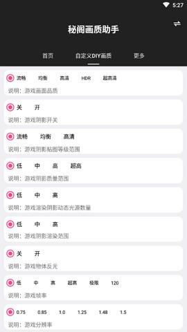 秘阁画质助手超广角