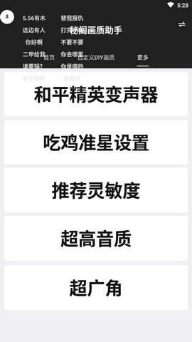 秘阁画质助手超广角