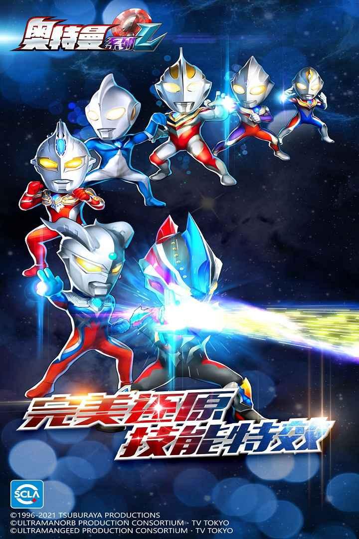 奥特曼系列ol真正破解版