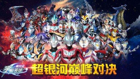 奥特曼宇宙英雄七月版本bt版